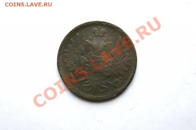 3 коп. 1857 г. ЕМ  до 12.02.12. в 22.00 мв - DSC04639.1