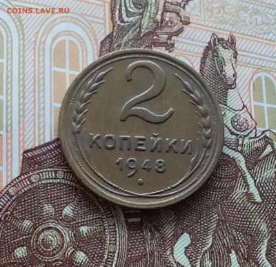 2 копейки 1948. До 02.04.25 в 22.00 - 20250328_122700