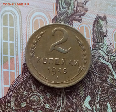 2 копейки 1949. До 02.04.25 в 22.00 - 20250328_122931