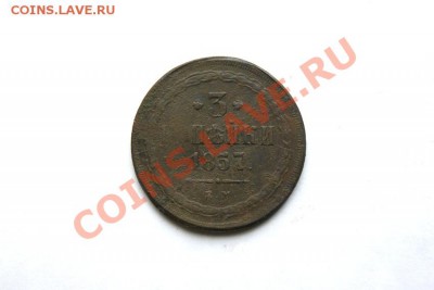 3 коп. 1857 г. ЕМ  до 12.02.12. в 22.00 мв - DSC04630.1