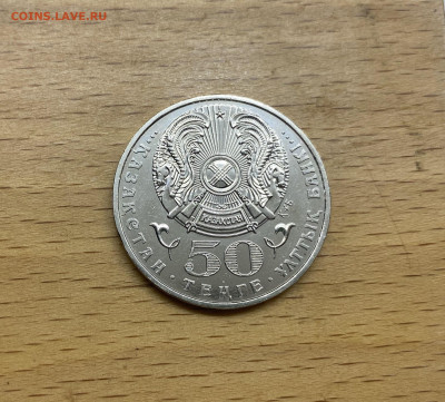 Казахстан 50 тенге 2006 Звезда ордена Алтын Кыран - IMG_1730.JPG