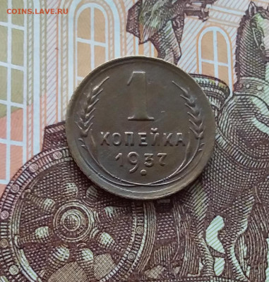 1 копейка 1937. До 02.04.25 в 22.00 - 20250328_125558