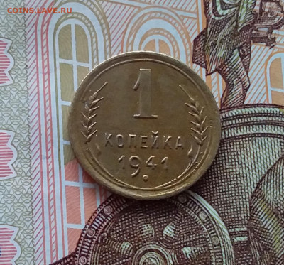 1 копейка 1941. До 02.04.25 в 22.00 - 20250328_130429