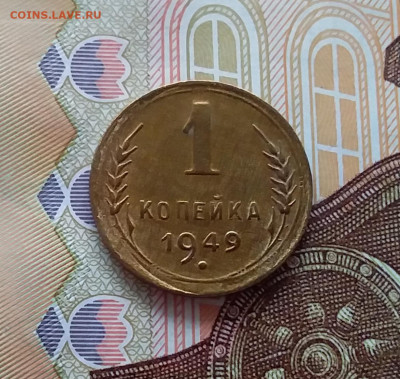 1 копейка 1949. До 02.04.25 в 22.00 - 20250328_131520