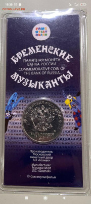 25 рублей Бременские цветные. - Screenshot_2025-03-24-15-35-21-250_com.whatsapp