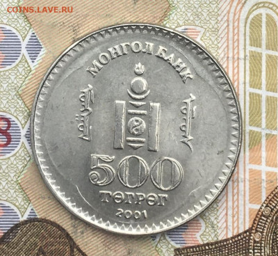 Монголия 500 тугриков 2001 до 02.04.2025 в 22.00 - IMG_E7672.JPG