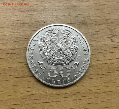 Казахстан 50 тенге 2007 Государственные награды - Орден Отан - IMG_1661.JPG