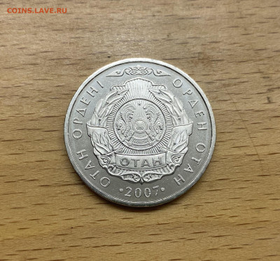 Казахстан 50 тенге 2007 Государственные награды - Орден Отан - IMG_1659.JPG