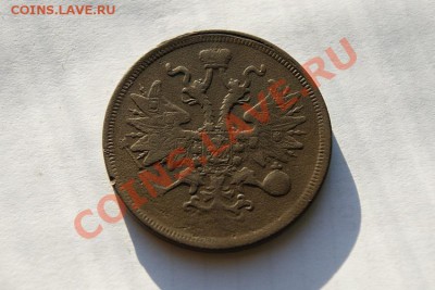 5 коп. 1860 г. ЕМ (2) до 12.02.12. в 22.00 мв - DSC06082.2