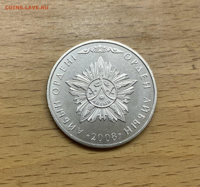 Казахстан 50 тенге 2008 Государственные награды Орден Айбын - IMG_1724.JPG