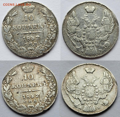 10 копеек 1842 оценка - 10 копеек 1842