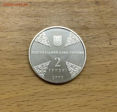 Украина 2 гривны 2007 125 лет Иван Иванович Огиенко - IMG_1759.JPG