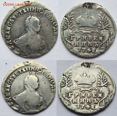 гривенники 1748, 1768, 1770, 1775 подлинность, оценка - гривенник 1748