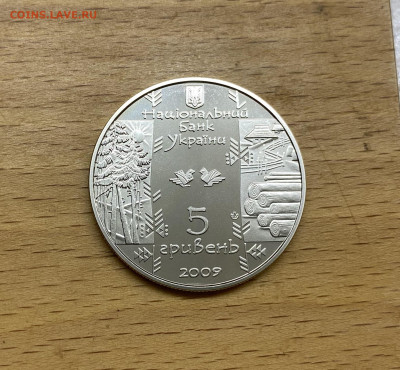 Украина 5 гривен 2009 Народные промыслы и ремесла Бокораш - IMG_1776.JPG