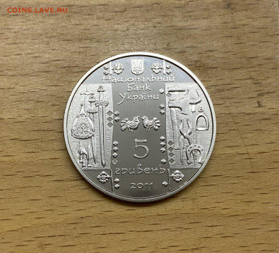Украина 5 гривен 2011 Народные промыслы Кузнец Коваль - IMG_1788.JPG
