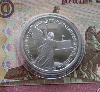 1 рубль 1992 Суверенитет. До 02.04.25 в 22.00 - 20250328_152512