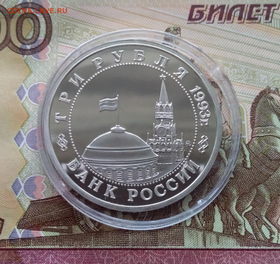 3 рубля 1993 50 лет освобождение Киева. До 02.04.25 в 22.00 - 20250328_153632