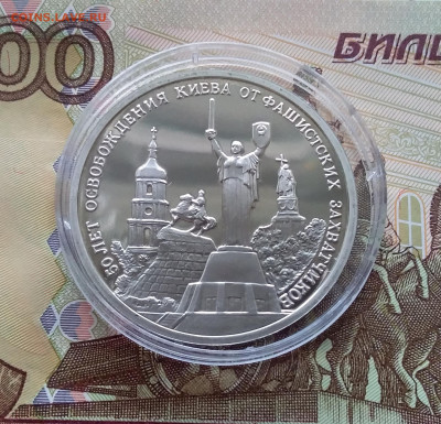 3 рубля 1993 50 лет освобождение Киева. До 02.04.25 в 22.00 - 20250328_153612