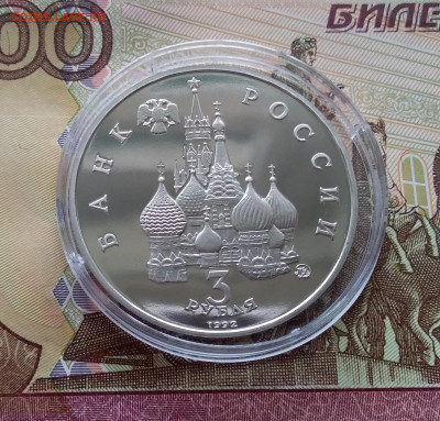 3 рубля 1992 Год космоса. До 02.04.25 в 22.00 - 20250328_153936