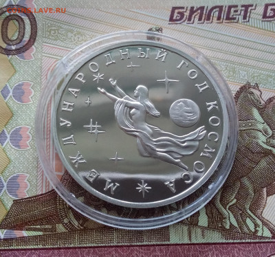 3 рубля 1992 Год космоса. До 02.04.25 в 22.00 - 20250328_153911