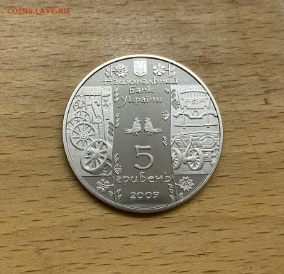 Украина 5 гривен 2009 Народные промыслы  Стельмах Плотник - IMG_1780.JPG