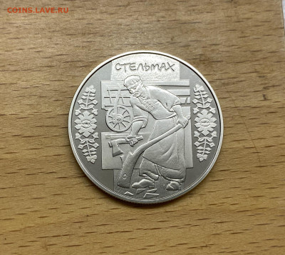 Украина 5 гривен 2009 Народные промыслы  Стельмах Плотник - IMG_1778.JPG