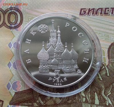 3 рубля 1992 19-21 августа. До 02.04.25 в 22.00 - 20250328_154214