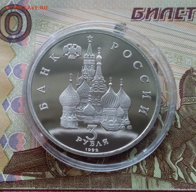 3 рубля 1992 750 лет победы Невского. До 02.04.25 в 22.00 - 20250328_154609