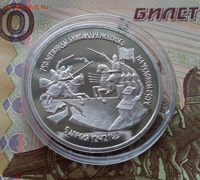 3 рубля 1992 750 лет победы Невского. До 02.04.25 в 22.00 - 20250328_154550