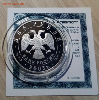 2 руб 2005 г СКОРПИОН (сертификат ) до 1.04 в 22.20 мск - ск2