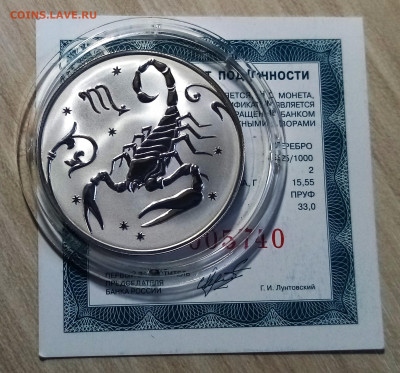 2 руб 2005 г СКОРПИОН (сертификат ) до 1.04 в 22.20 мск - ск1