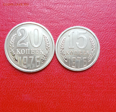 20 копеек 1976г Наборная с бонусом       до 02.04.25г - IMG20250328153846