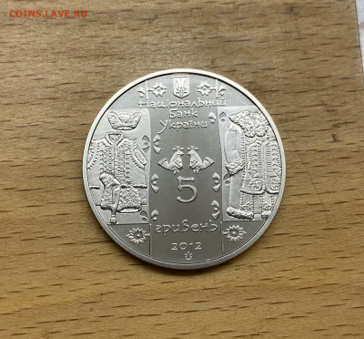 Украина 5 гривен 2012 Народные промыслы и ремесла Кушнир - IMG_1795.JPG