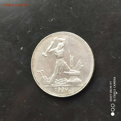 50 копеек 1924 ПЛ в коллекцию до 03.04.24 г. до 22.00 - 1743167650013
