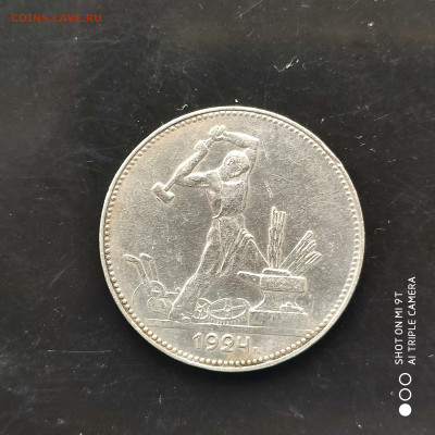 50 копеек 1924 ПЛ в коллекцию до 03.04.24 г. до 22.00 - 1743167650029