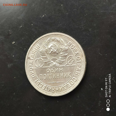 50 копеек 1924 ПЛ в коллекцию до 03.04.24 г. до 22.00 - 1743167650019