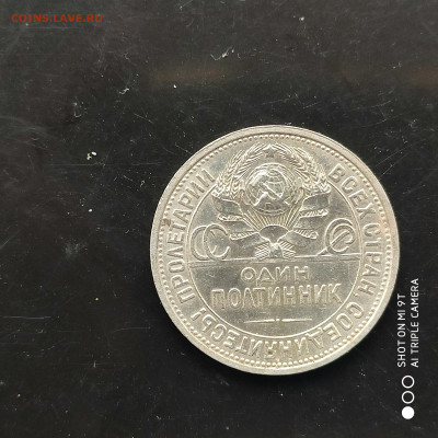 50 копеек 1924 ПЛ в коллекцию до 03.04.24 г. до 22.00 - 1743167650024