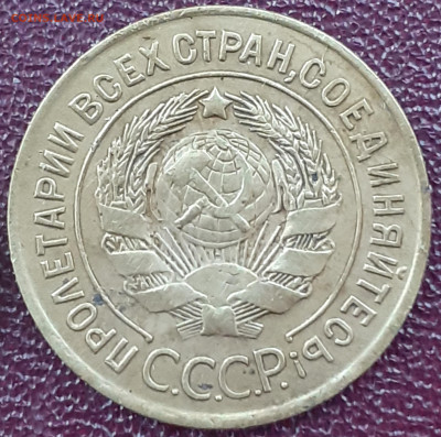 3 копейки 1926 - 20250325_164753
