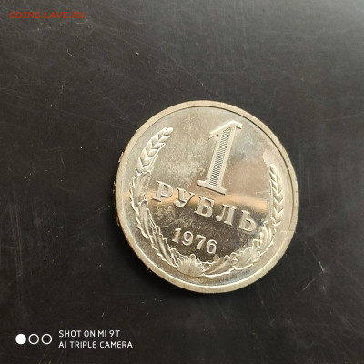 1 рубль 1976 BUNC в коллекцию до 03.04 в 22:00 - 1743176483239