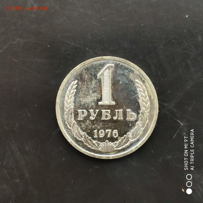1 рубль 1976 BUNC в коллекцию до 03.04 в 22:00 - 1743176483247