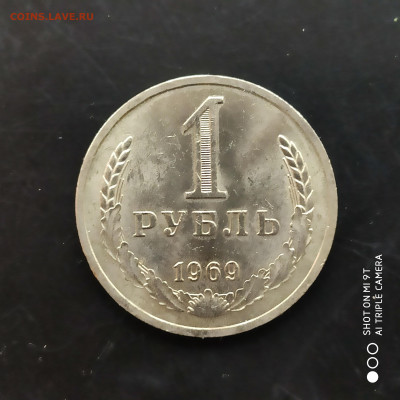 1 рубль 1969 UNC в коллекцию до 03.04 в 22:00 - 1743177597034