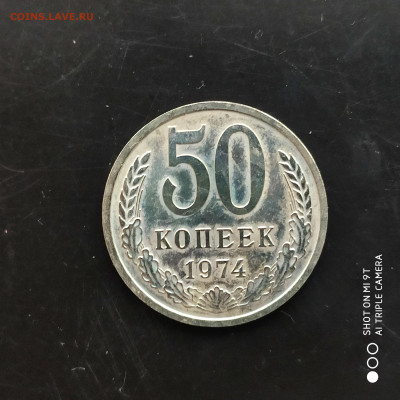 50 копеек 1974 BUNC в коллекцию до 03.04 в 22:00 - 1743177449559