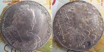 Рубль 173? на определение и оценку. - 1733