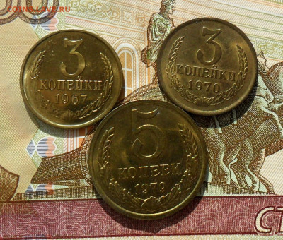 3 копейки 1967,1970, 5 копеек 1979 шт.блеск 01.04.25 в 22.00 - SAM_0052.JPG