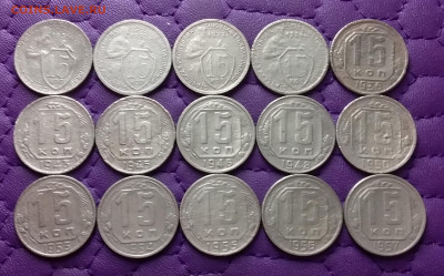 15 копеек 1931-57. До 30.03.25 в 22.00 - 20250328_223142