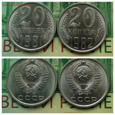 20коп.1981и1982г. (шт.2)(2шт)(UNC) до 01-04-25г - 20250218_102822