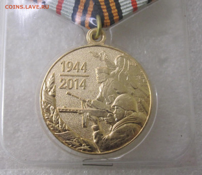 Медаль 70 лет Освобождения Беларуси в пластике до 30.03 - 022.JPG