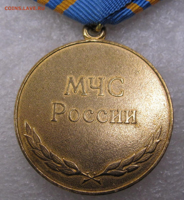 Медаль МЧС За Отличие в службе 3ст ОРИГИНАЛ до 30.03 - 029.JPG
