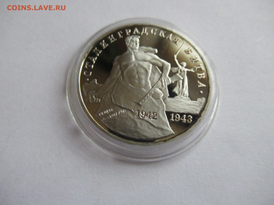 3 руб. 1993 СТАЛИНГРАДСКАЯ БИТВА до 01.04 в 22.00 мск - IMG_2793.JPG