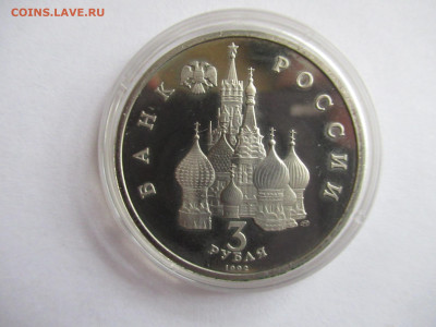 3 руб. 1992 НЕВСКИЙ до 01.04 в 22.00 мск - IMG_2796.JPG
